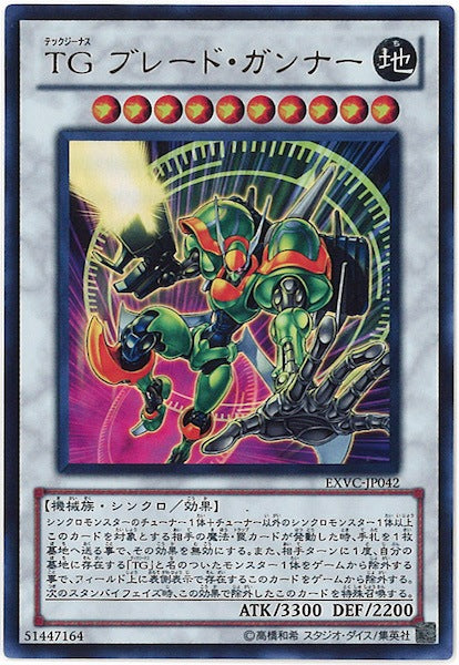 [EXVC]TG ブレード・ガンナー(ウルトラレア)EXVC-JP042
