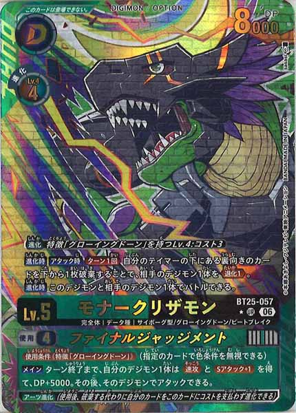 [BT-25]モナークリザモン(パラレル★)【UR】BT25-057(illust:sasasi)