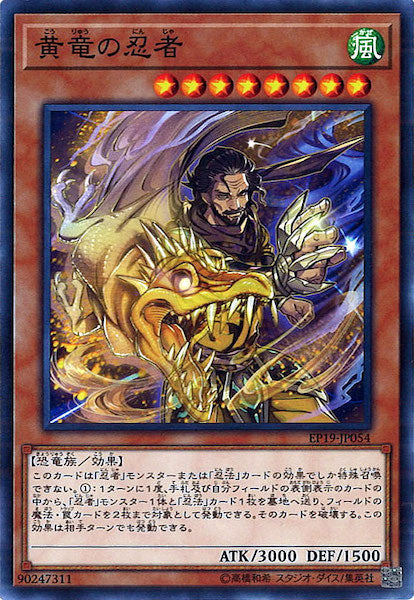 [EP19]黄竜の忍者(ノーマル)EP19-JP054