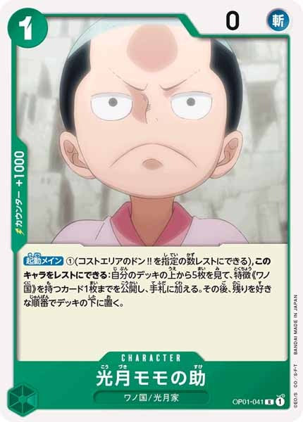 [OP_OP-01]光月モモの助【R】OP01-041