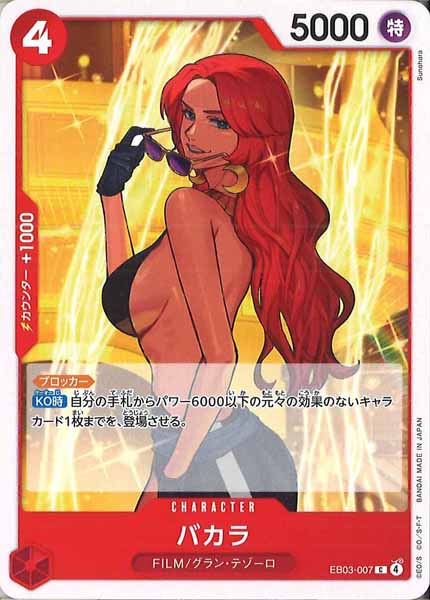 [OP_EB-03]バカラ【C】EB03-007