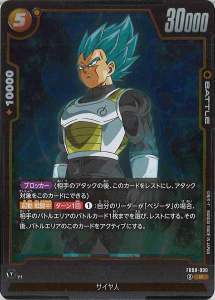 [FB08]ベジータ【R】FB08-090