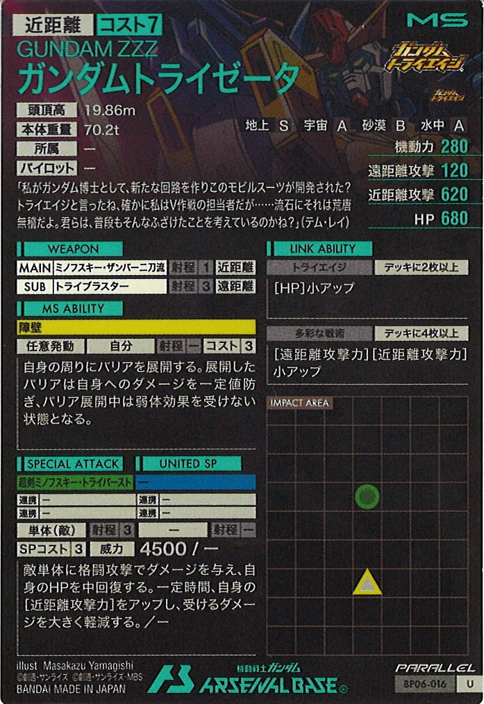 [BP06]ガンダムトライゼータ(PARALLEL)【U】BP06-016