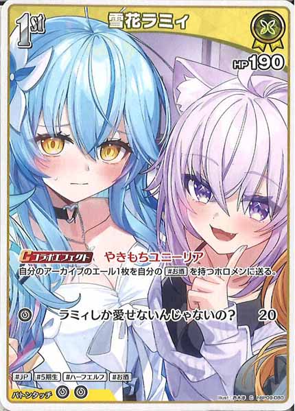 [hBP09]雪花ラミィ【C】hBP09-080(illust:赤木渉)