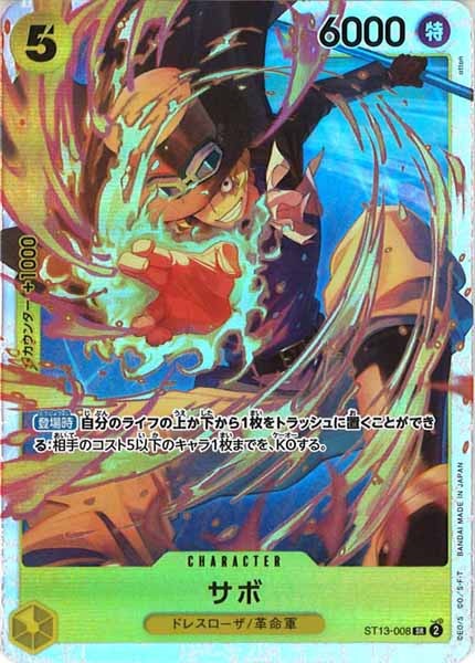 [OP_ST-13]サボ【SR】ST13-008
