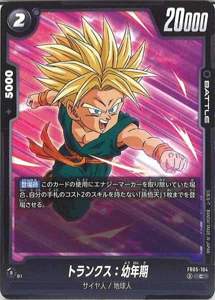 [FB05]トランクス：幼年期【C】FB05-104