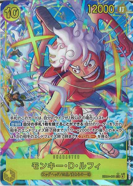 [OP_EB-04]モンキー・D・ルフィ(パラレル)【SEC】EB04-061