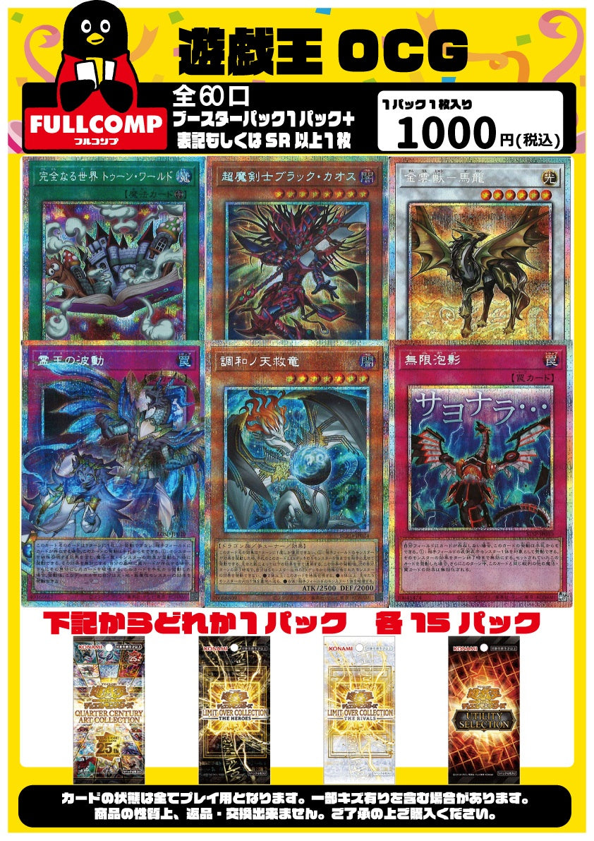 ※8月30日販売開始！【遊戯王】オリジナルパック(1000円) YG-ORIG-007