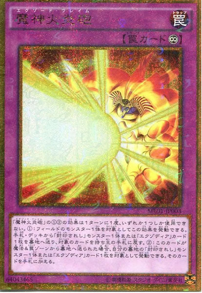 [MB01]魔神火炎砲(ミレニアムゴールドレア)MB01-JP003