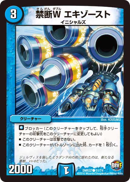 [DMR-22]禁断W エキゾースト【C】51/74