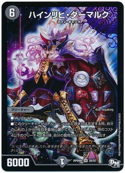 [DMRP-04M]ハインリヒ・ダーマルク【SR】S5/S7
