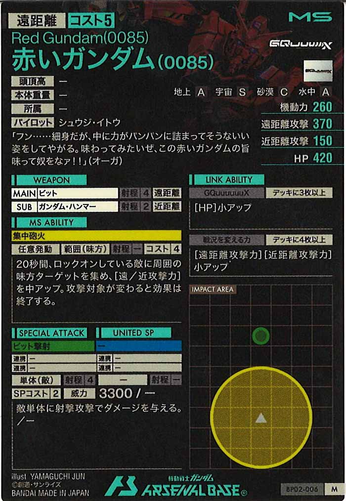 [BP02]赤いガンダム(0085)【M】BP02-006