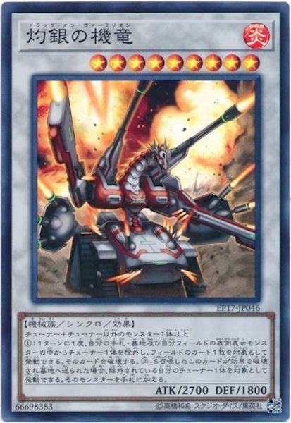 [EP17]灼銀の機竜(スーパーレア)EP17-JP046