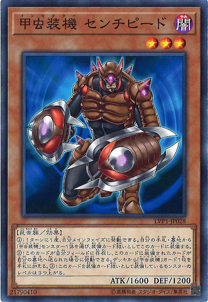 [LVP1]甲虫装機 センチピード(ノーマル)LVP1-JP028