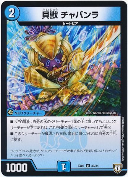 [DMEX-02]貝獣 チャバンラ【UC】83/84