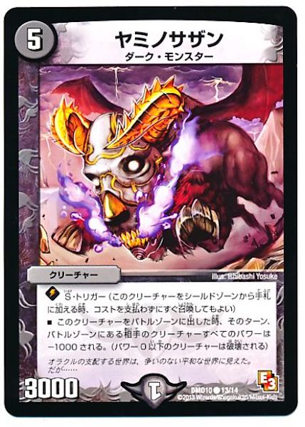 [DMD-10]ヤミノサザン【C】13/14