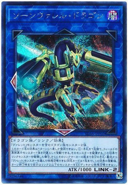 [SD36]ソーンヴァレル・ドラゴン(シークレットレア)SD36-JPP02