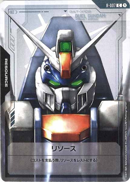 [GD01]リソース【C】R-007