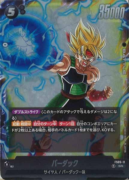 FS05]スタートデッキ バーダック - ドラゴンボールスーパーカード