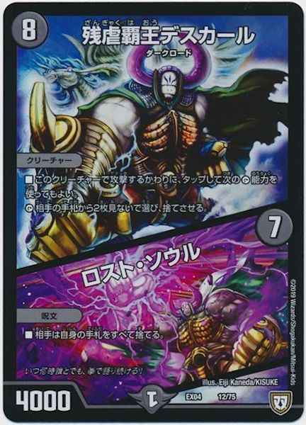 [DMEX-04]残虐覇王デスカール／ロスト・ソウル【P】12/75