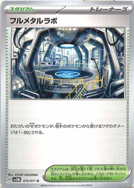 [SV5M]フルメタルラボ【U】070/071