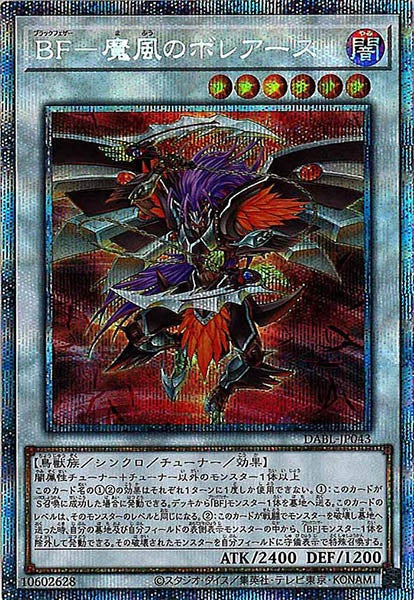 [DABL]ＢＦ－魔風のボレアース(プリズマティックシークレットレア)DABL-JP043