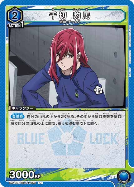 [UA12-BT]千切 豹馬【U】UA12BT/BLK-1-053