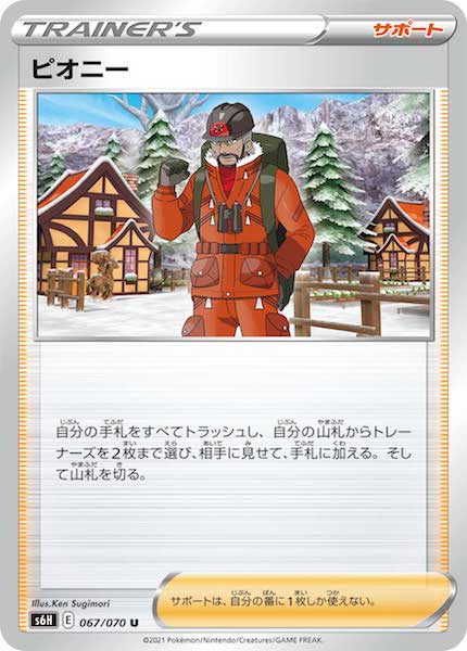 [s6H]ピオニー【U】067/070