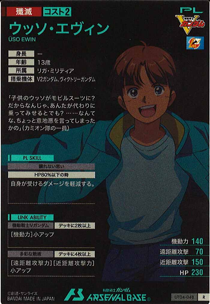 [UT04]ウッソ・エヴィン【R】UT04-048