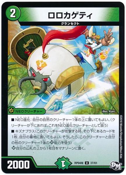 [DMRP-04M]ロロカゲティ【UC】37/61