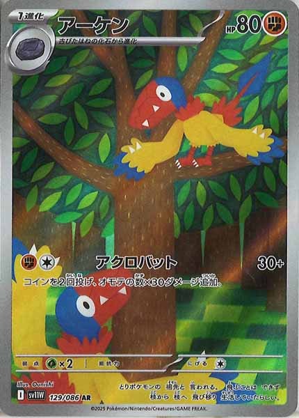 [SV11W]アーケン【AR】129/086