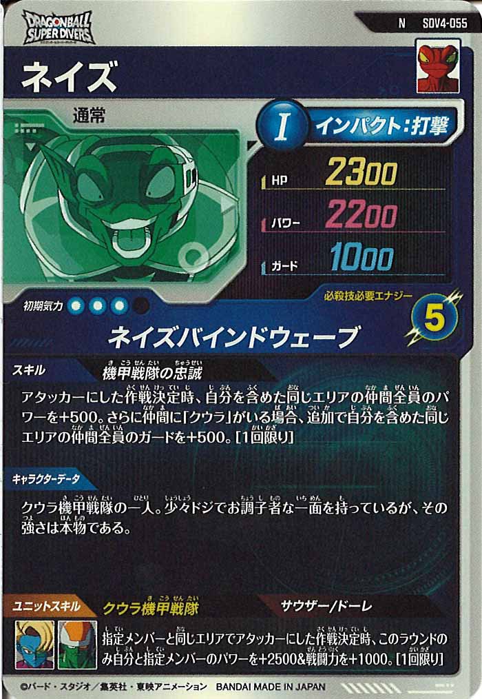 DB_SDV4]ネイズ【N】SDV4-055 – フルコンプ ONLINE SHOP