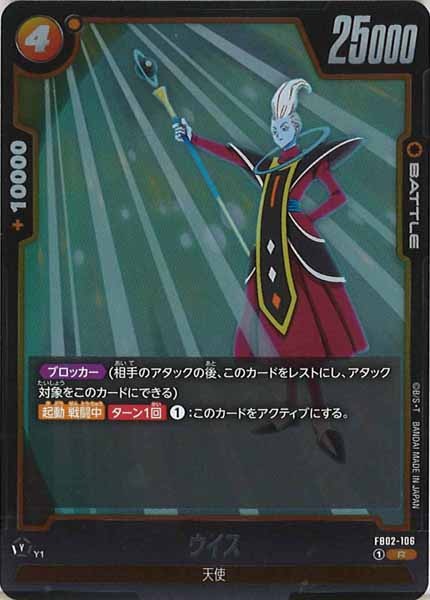 [FB02]ウイス【R】FB02-106