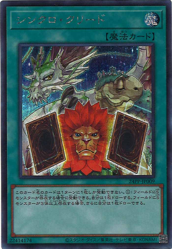 [24PP]シンクロ・クリード(シークレットレア)24PP-JP009