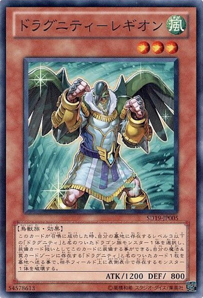 [SD19]ドラグニティ レギオン(ノーマル)SD19-JP005