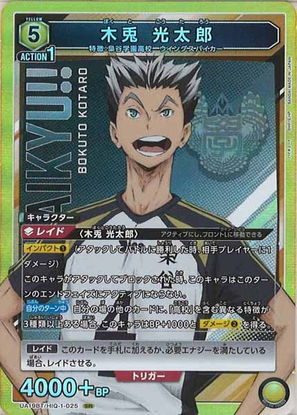 [UA19-BT]木兎 光太郎【SR】UA19BT/HIQ-1-025