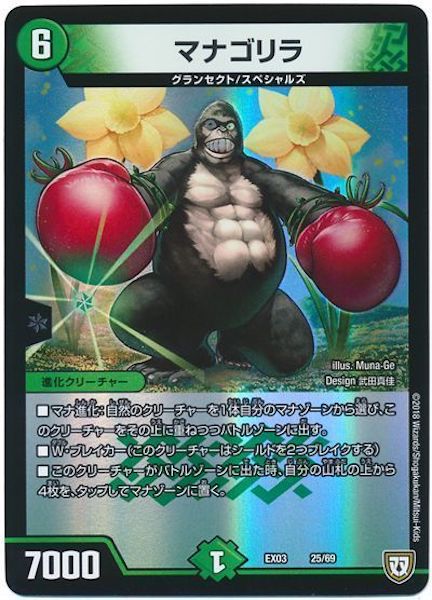 [DMEX-03]マナゴリラ【P】25/69