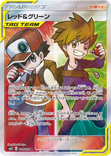 [SM12]レッド＆グリーン【SR】108/095