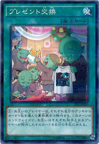 [JF15]プレゼント交換(ノーマルパラレル)JF15-JP010