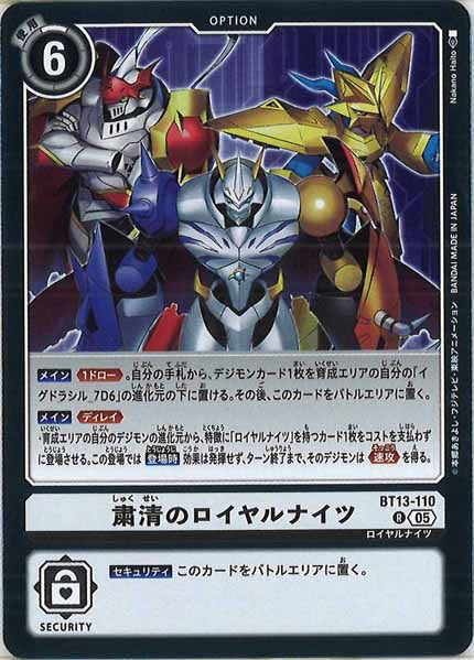 [AD-01]粛清のロイヤルナイツ【R】BT13-110