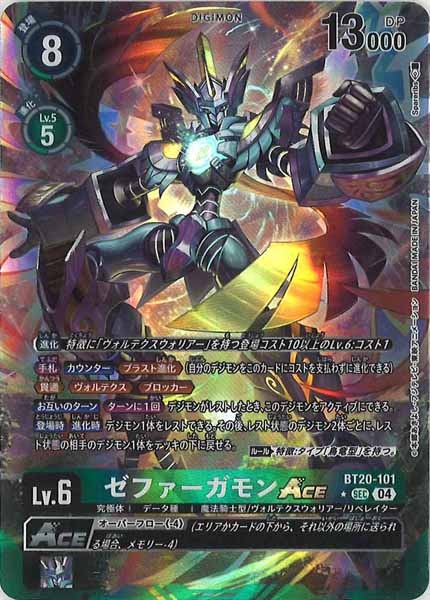 [BT-20]ゼファーガモンACE（★パラレル）【SEC】BT20-101(illust:illust:Spareribs)