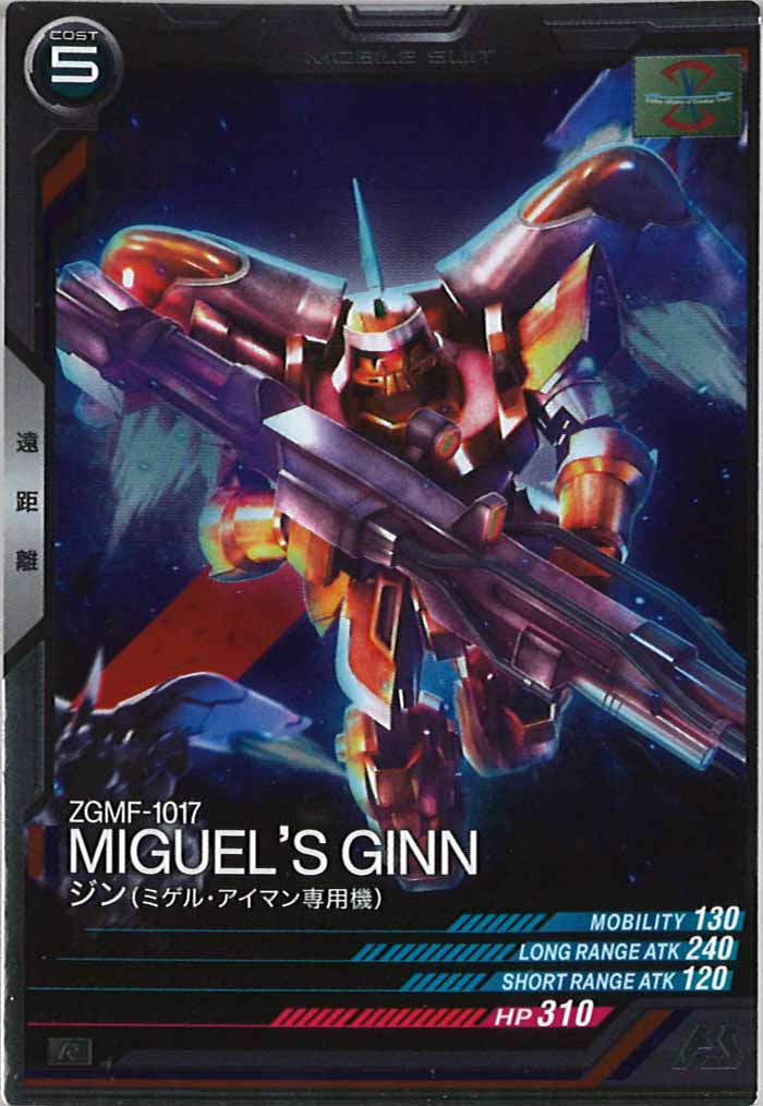 [LX04]ジン(ミゲル・アイマン専用機)【R】LX04-038