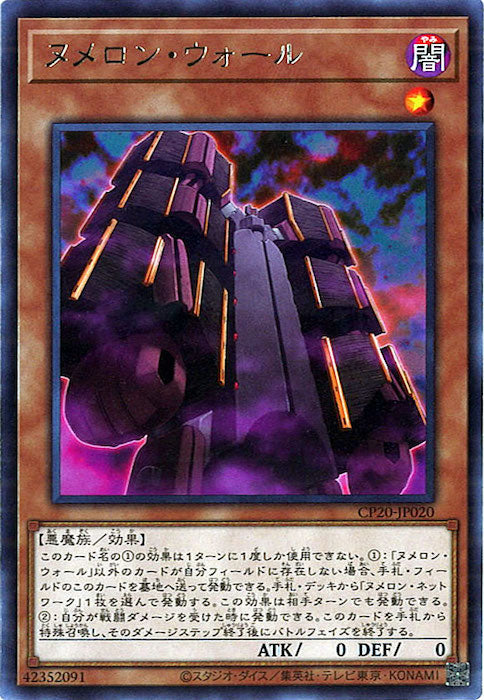 [CP20]ヌメロン・ウォール(レア)CP20-JP020