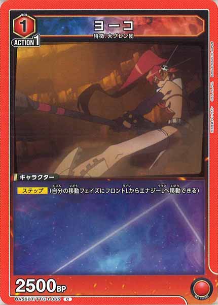 [UA56-BT]ヨーコ【C】UA56BT/TTG-1-065