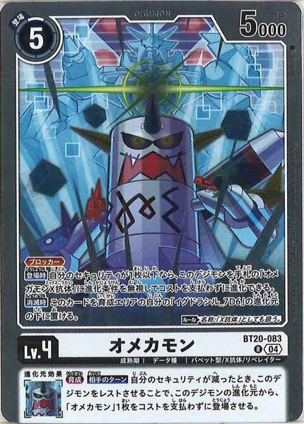 [BT-20]オメカモン【R】BT20-083