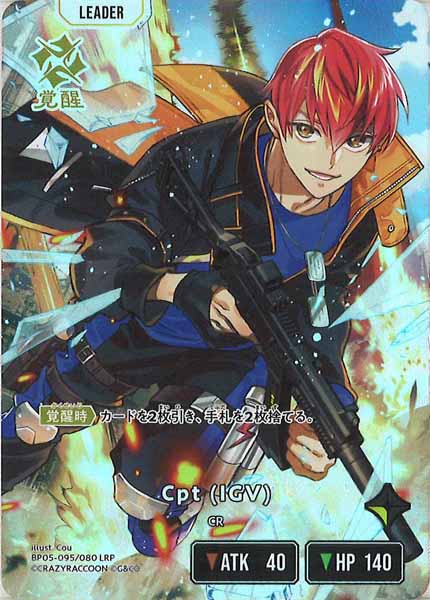 [BP-05]Cpt (IGV)【LRP】BP05-095