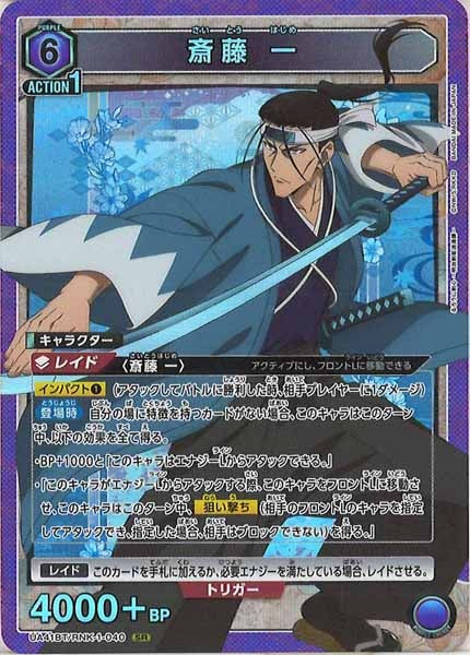 [UA41-BT]斎藤 一【SR】UA41BT/RNK-1-040