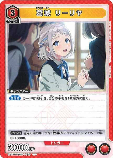 [UA27-BT]葛城 リーリヤ【U】UA27BT/GIM-1-046