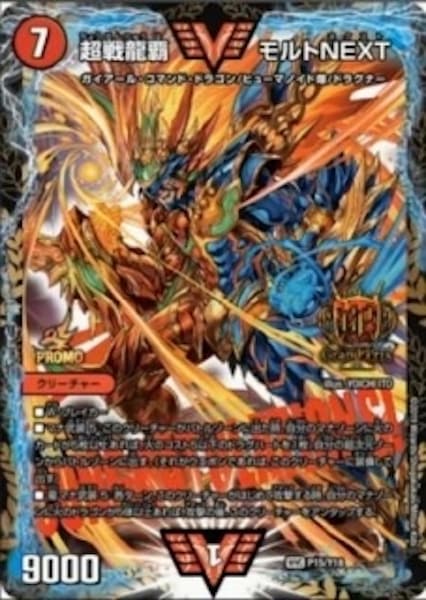 [PR-Y18]超戦龍覇 モルトNEXT【PR】P15/Y18
