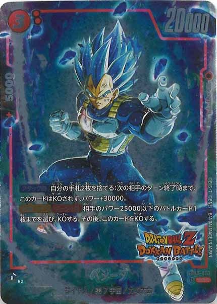[FB05]ベジータ(パラレル★)(DOKKANBATTLE)【SR】FB03-020